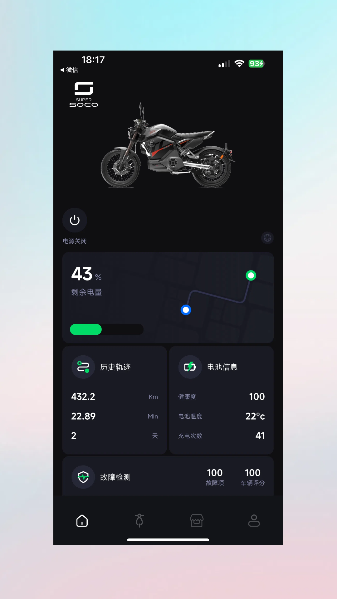 soco速珂电动车官方App下载-便捷骑行管理新体验v1.0.2_徽声应用库