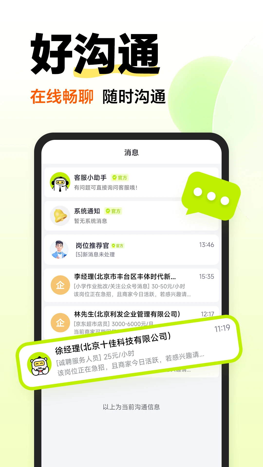 萌聘兼职APP下载-灵活就业兼职平台，快速找到靠谱兼职_徽声应用库