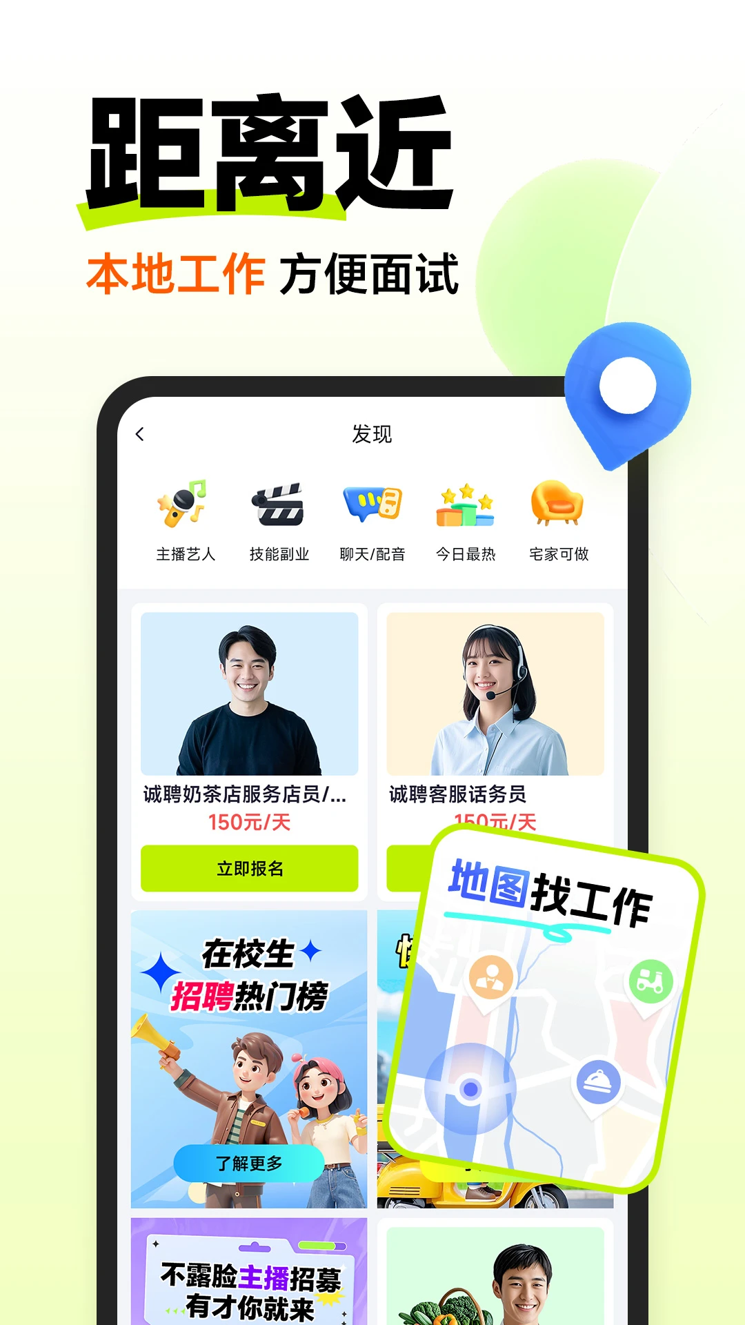 萌聘兼职APP下载-灵活就业兼职平台，快速找到靠谱兼职_徽声应用库