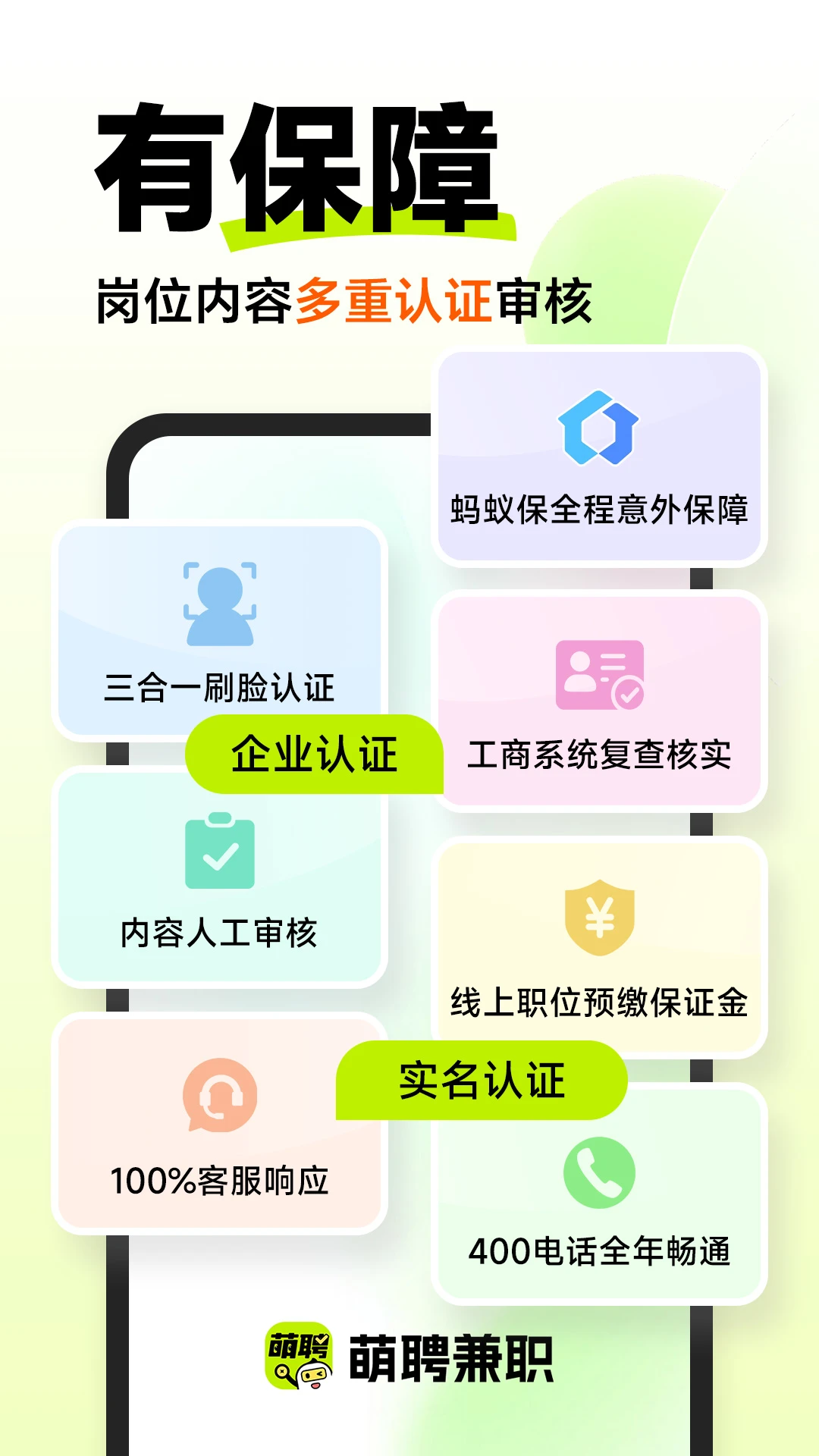 萌聘兼职APP下载-灵活就业兼职平台，快速找到靠谱兼职_徽声应用库